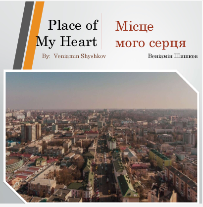 Photograph of a city with the title 'Place of My Heart'